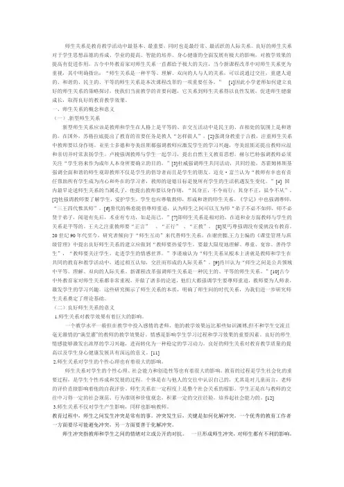 师生关系3