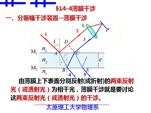 §14-4薄膜干涉