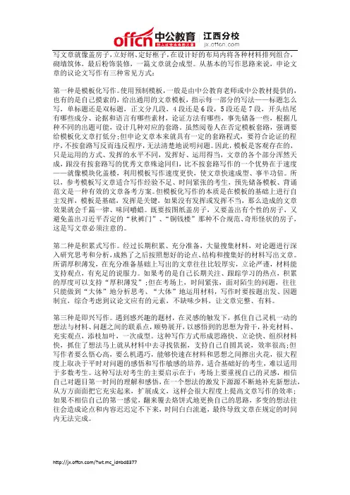 2015国考申论作文高分冲刺半月谈：三种常见写作方式