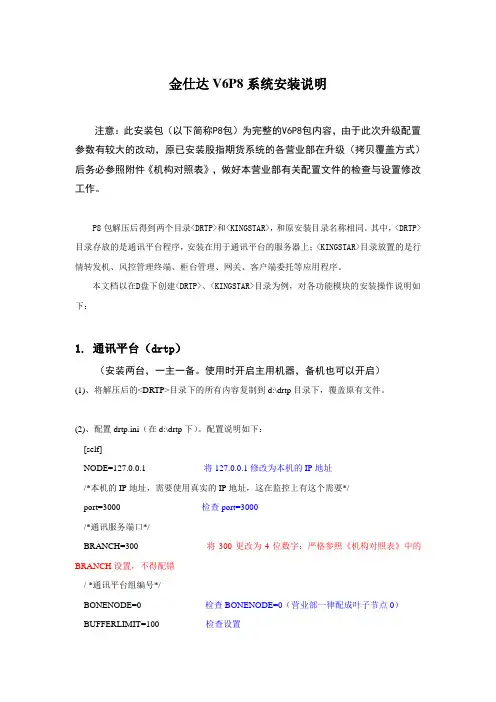 金仕达V6P8系统安装说明