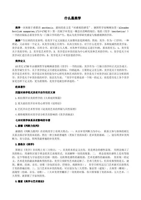 什么是美学 2