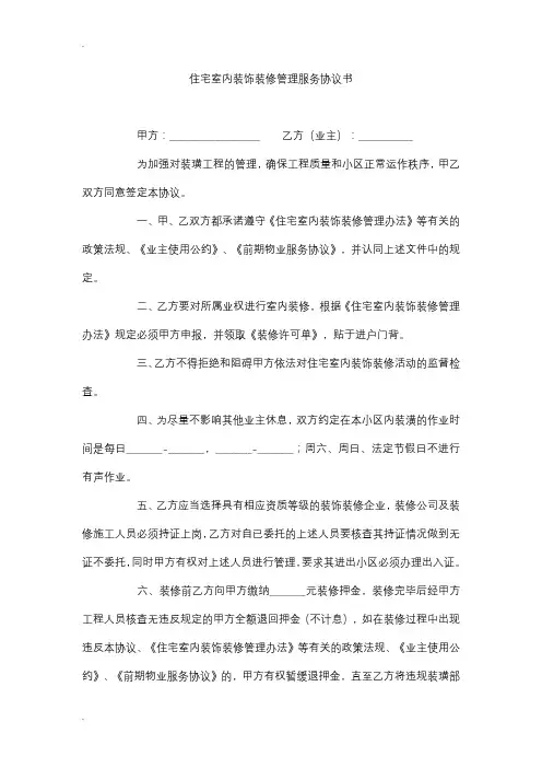 住宅室内装饰装修管理服务协议书 2
