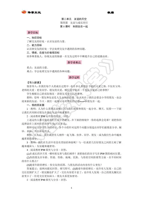 第四课 友谊与成长同行 精品教案