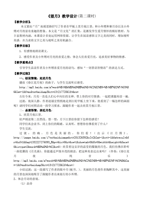 《望月》教学设计