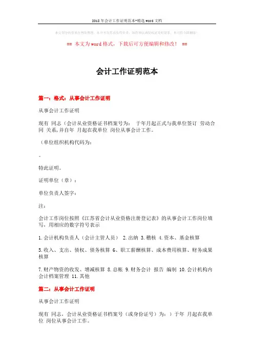 2018年会计工作证明范本-精选word文档 (2页)