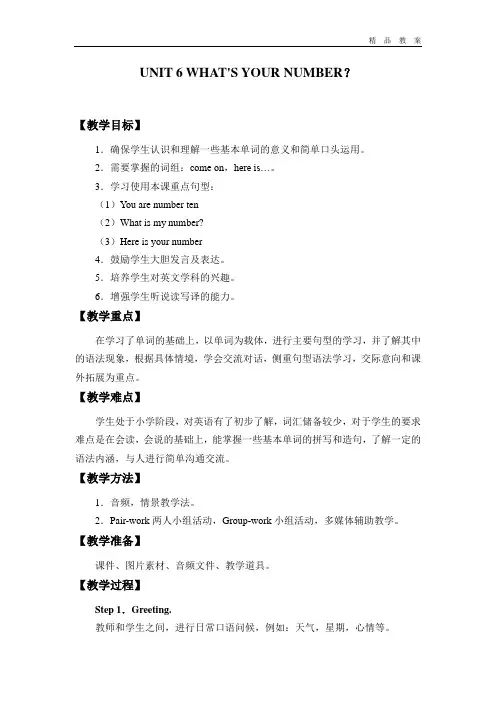 教育科学出版社EEC版三年级起点小学三年级英语上册教案Unit 6 What's Your Number？