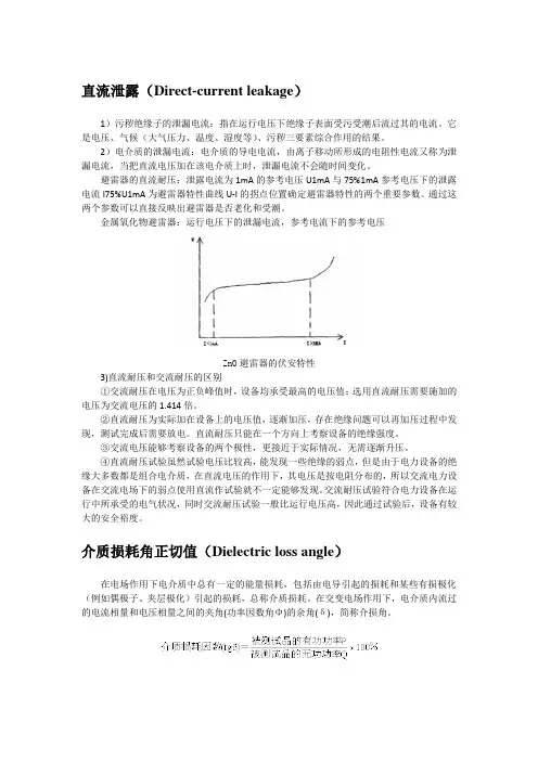 电气专业名词解释