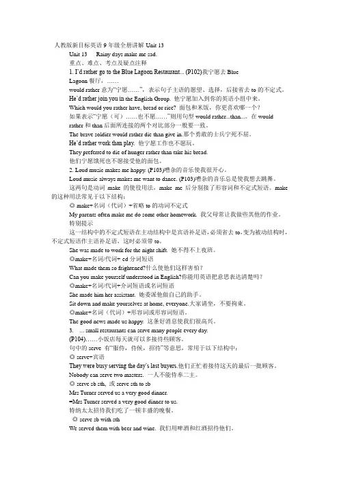 人教版九年级英语unit13知识点、单词讲解