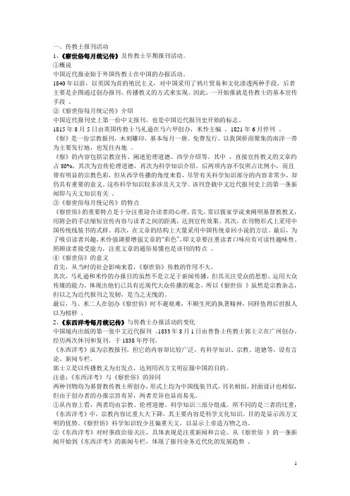 中外新闻史