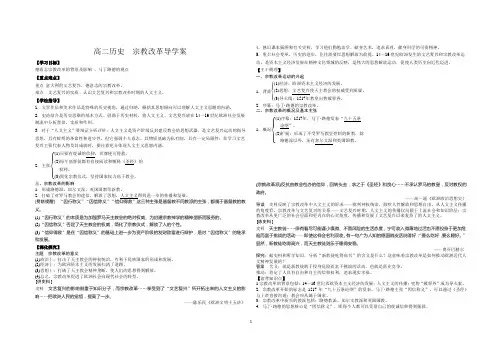 高二历史  宗教改革导学案