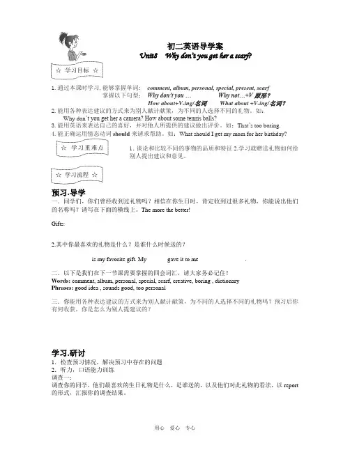 八年级英语下unit8 Why don't you get her a scarf_导学案新课标人教版