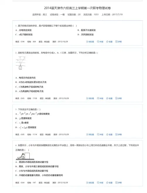 2014届天津市六校高三上学期第一次联考物理试卷