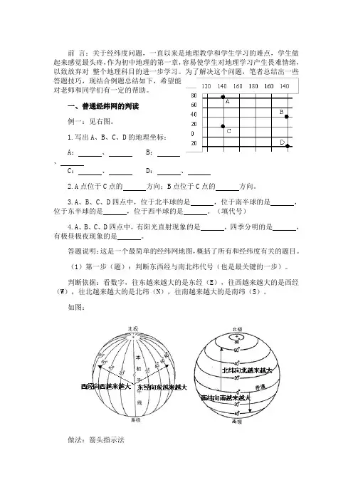 初中经纬度试题