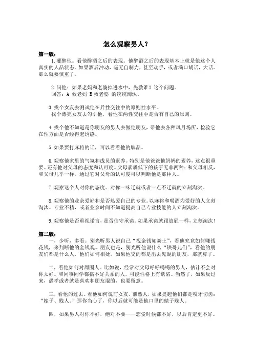 怎么观察男人