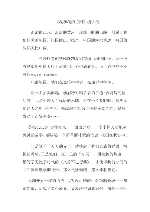 我和我的祖国 演讲稿