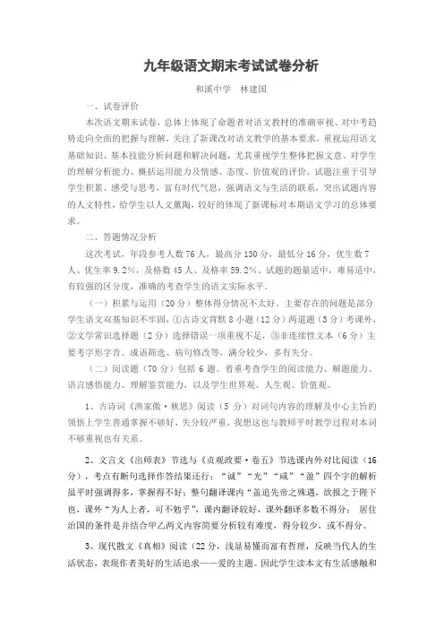 九年级语文期末考试试卷分析