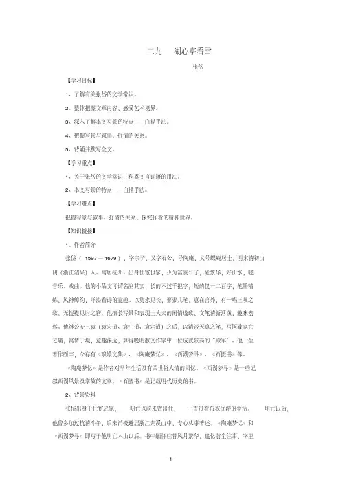 人教部编版初中八年级语文上册第29课《湖心亭看雪》导学案及答案