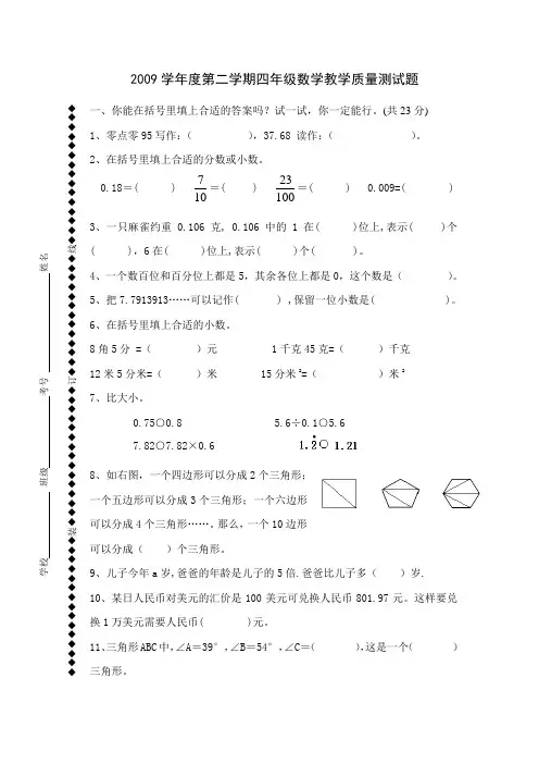 2010学年度第二学期小学四年级期末试题2