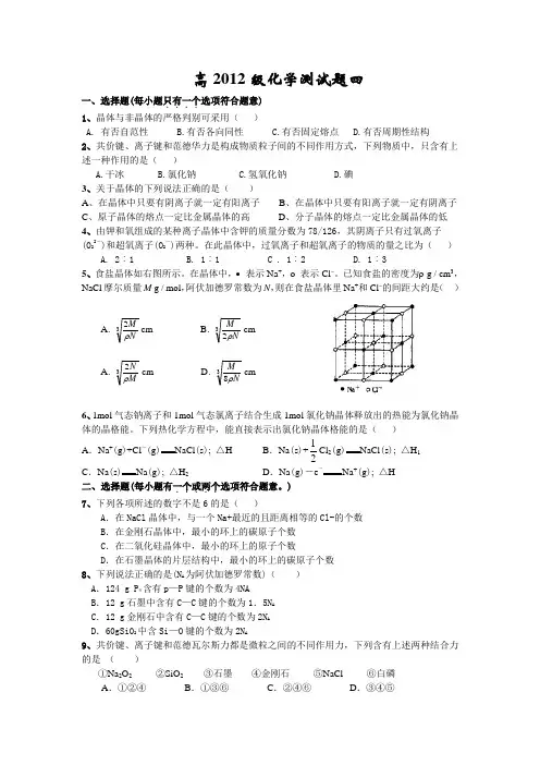高中化学选修三第三章测试题