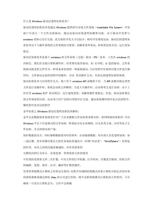 Windows驱动层透明加密技术解析-金甲加密