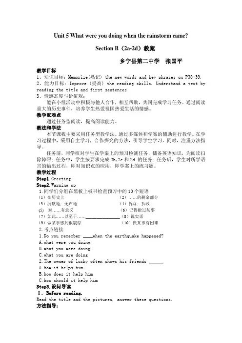 英语人教版八年级下册Unit5 SectionB(2a-2d)