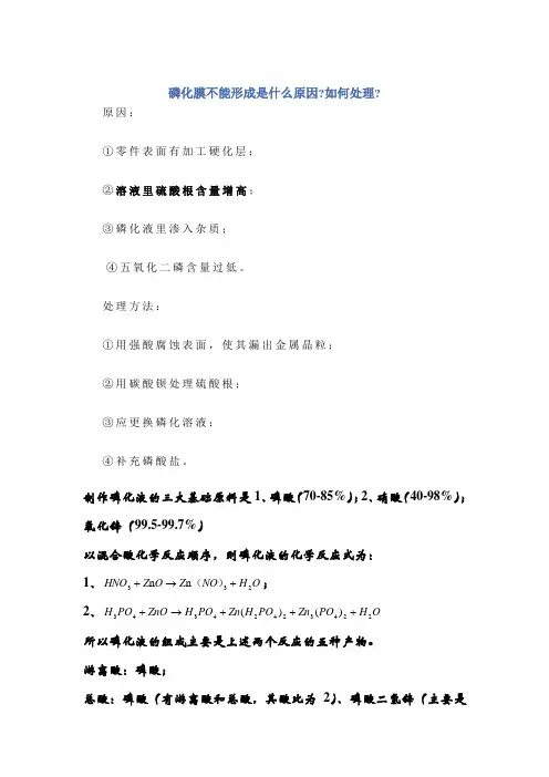 磷化膜