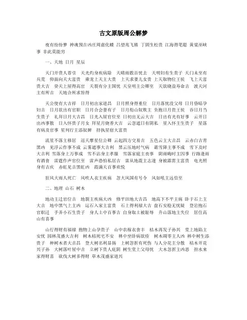 古文原版周公解梦