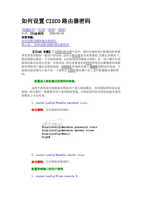 如何设置CISCO路由器密码