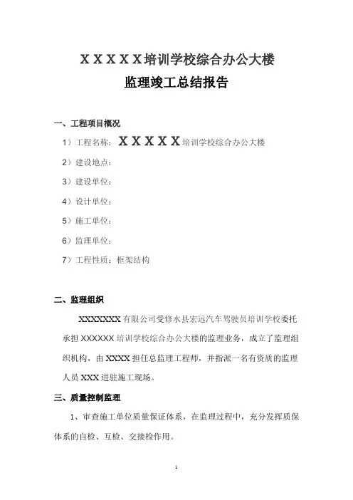 房建工程监理总结