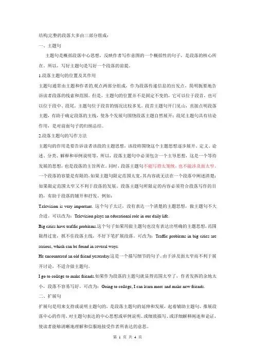 主题句注意事项