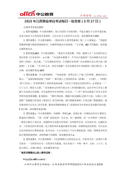 2015年江西事业单位考试每日一练答案(3月27日)
