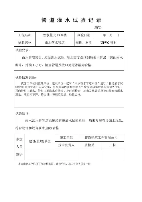 管道灌水试验记录