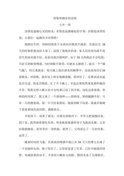 珍惜所拥有的亲情