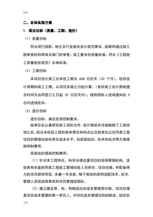 EPC项目总体实施方案设计