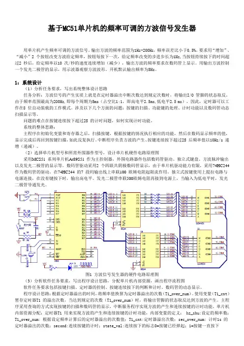 基于MCS-51单片机的频率可调的方波发生器设计