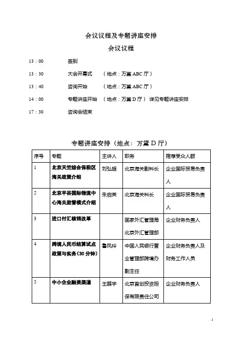 会议议程及专题讲座安排