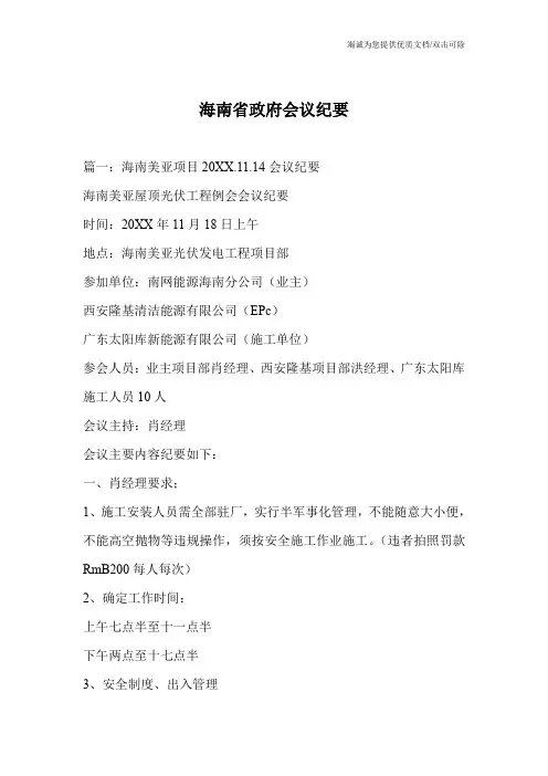 海南省政府会议纪要
