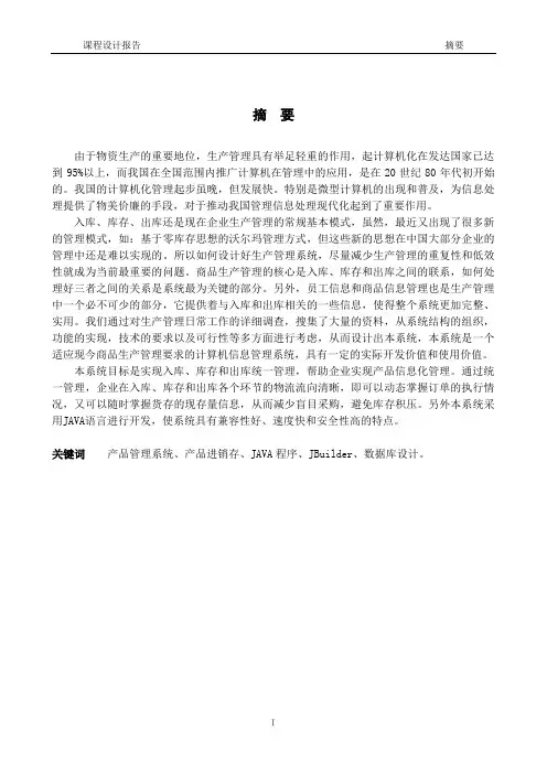 JAVA产品管理系统