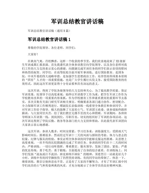 军训总结教官讲话稿