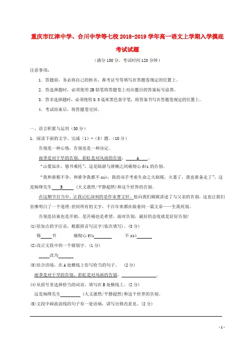 2018_2019学年高一语文上学期入学摸底考试试题