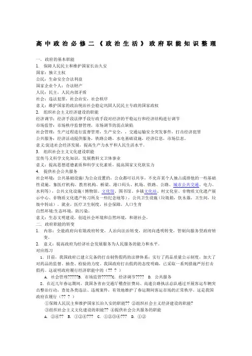 高中政治必修二《政治生活》政府职能知识整理