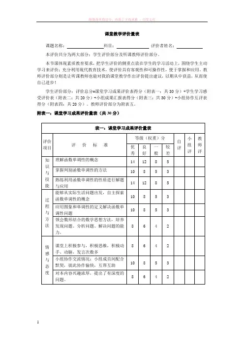 课堂教学评价量表 