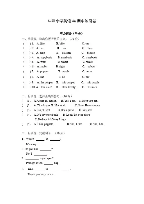 牛津小学英语4A期中练习卷(含听力稿)