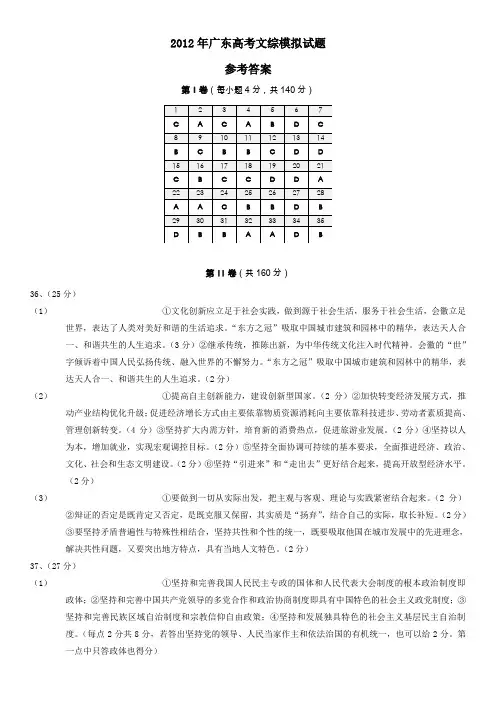 2012年广东高考文综模拟试题