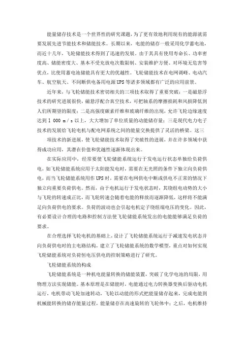 飞轮储能应用