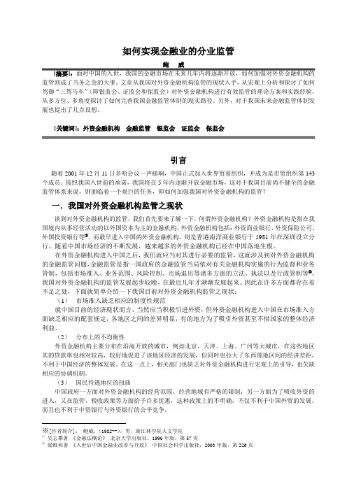 如何实现金融业的分业监管