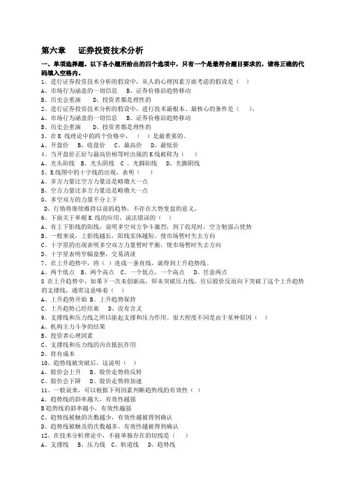 证券投资实务试题——证券投资技术分析
