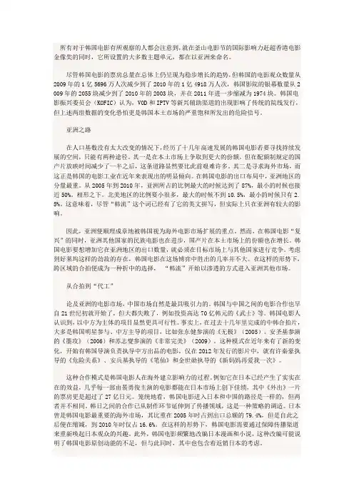 韩国电影的亚洲市场策略