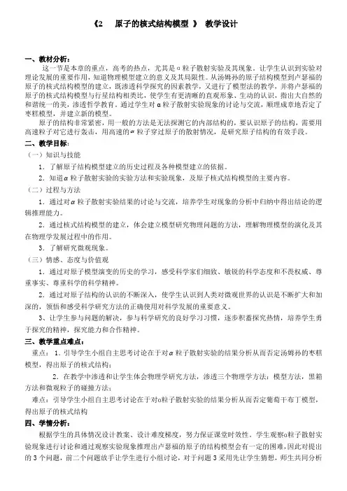 原子核式结构模型
