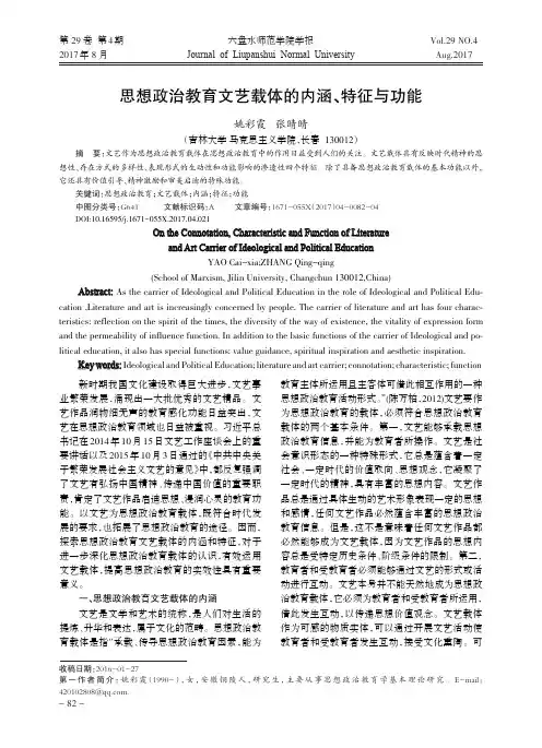 思想政治教育文艺载体的内涵、特征与功能